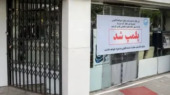 پلمپ یک کافه در تهران در پی سرو مشروب، رقص و عدم ارائه پروانه کسب