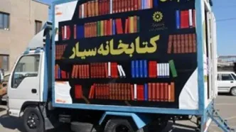 اختصاص کتابخانه‌های سیار در دستور کار انجمن کتابخانه‌های عمومی تهران
