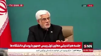 ببینید| عارف: ما اهل مذاکره‌ایم اما اگر جنگ را شروع کردند پایان با ماست