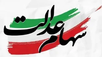 خبر خوش دولت برای سهامداران عدالت | پرداخت سود معوقه ۱۴۰۲ در راه است