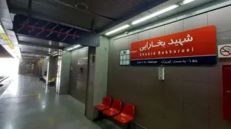 این ایستگاه مترو تعطیل می‌شود