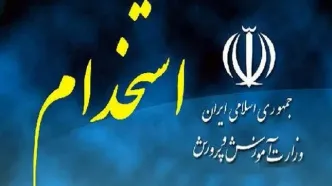تغییر زمان برگزاری سیزدهمین آزمون استخدامی