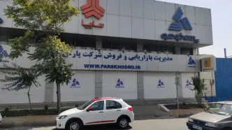 پاسخ پارس خودرو به انتشار سند جعلی و دستکاری شده منتسب به مدیرعامل