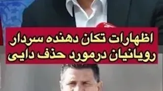 ⁨افشاگری بزرگ فوتبال ایران درباره علی دایی
