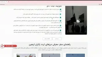 سازمان حج و زیارت: کهنسال‌ترین زائر اربعین امسال ۱۰۴ ساله است