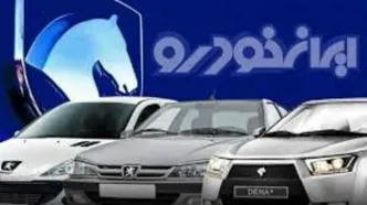 شرط افتتاح حساب وکالتی در ثبت نام ایران خودرو حذف شد