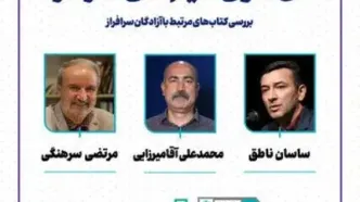 کتاب‌های مرتبط با آزادگان بررسی می‌شود