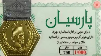 قیمت سکه پارسیان امروز چهارشنبه ۲۲ مرداد ۱۴۰۴ چقدر است؟