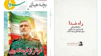 شماره جدید ماهنامه «سرو» منتشر شد