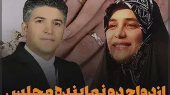 دو نماینده فعلی مجلس با هم ازدواج کردند + عکس