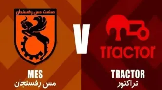 پخش زنده بازی تراکتور مس رفسنجان را ببینید + لینک