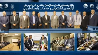 بازدید مدیرعامل سازمان بنادر و دریانوردی از انجمن کشتیرانی و خدمات وابسته ایران