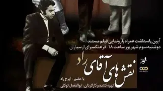 پاسداشت از پیشکسوتان هنر در ارسباران برگزار می‌شود