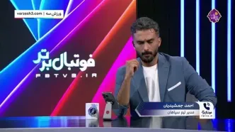 جمشیدیان: پرسپولیس در 90 دقیقه فرصتی نداشت!