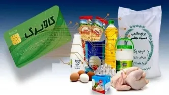 مهلت استفاده از کالابرگ تمدید شد