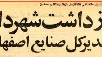 شهردار و ۱۶ مدیر اصفهان را در ضیافت شبانه شرکت نفت بازداشت کردند +عکس
