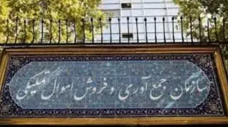 آغاز مزایده سراسری ۲۹۳ اموال منقول؛ عرضه ۴۶۳ پارتی انواع کالا