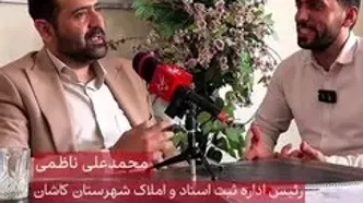 عجیب ترین و کوچکترین زمین ایران سنددار شد + ویدئو