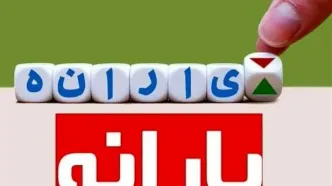 فوری؛ یارانه بیش از ۳ میلیون نفر حذف شد!