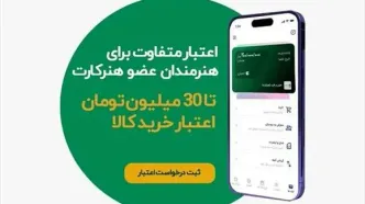 خرید اقساطی برای هنرمندان آغاز شد