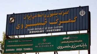 استقرار قاضی کشیک ۲۴ ساعته در مرز خسروی