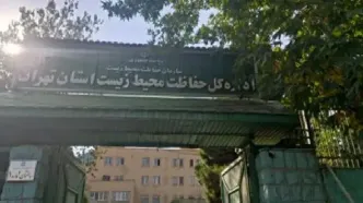موافقت مشروط کمیته ارزیابی اثرات زیست محیطی با احداث شهرک صنعتی خاوران در جنوب شرق تهران