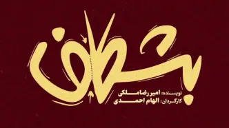 «بشکاف» در مجموعه تئاتر لبخند روی صحنه می‌رود