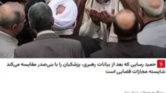 رفتارهای عجیب تیم سعید جلیلی