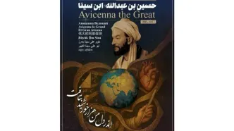 پیام پزشکیان به همایش بزرگداشت حکیم بوعلی سینا