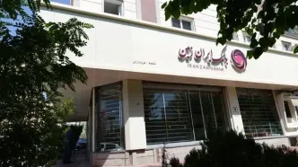 اعلام شعب کشیک بانک ایران زمین در استان های تهران و البرز برای روز پنجشنبه شانزدهم مرداد ۱۴۰۴