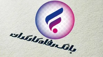 پرداخت وام ۱۰۰ میلیونی در بانک رفاه | بدون بهره و با کمترین کارمزد