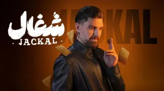 «شغال» ورژن ایرانی «فاطما گل»