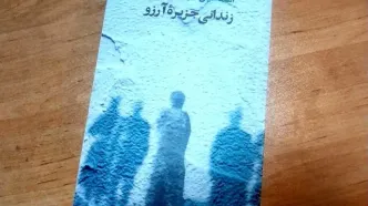 «زندانی جزیره آرزو» روی پیشخوان کتابفروشی‌ها قرار گرفت