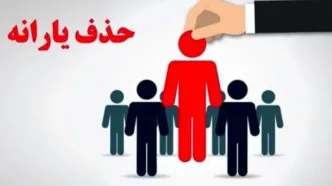 آیا شما هم در لیست اخراجی‌های یارانه هستید | معیار تازه چیست؟