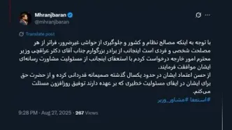 مشاور وزیر امور خارجه استعفا کرد