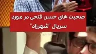 افشای جزئیاتی تازه درباره سریال شهرزاد از زبان حسن فتحی