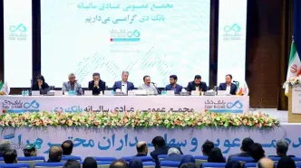 مجمع عمومی عادی سالیانه بانک دی برگزار شد