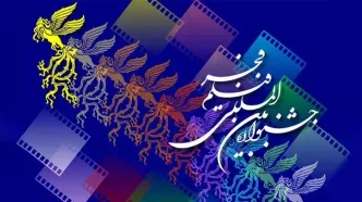 فراخوان چهل و سومین جشنواره فیلم فجر؛ مروری بر تاریخ جشنواره