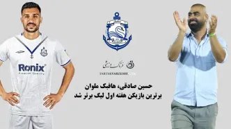 حسین صادقی، هافبک ملوان، برترین بازیکن هفته اول لیگ برتر شد