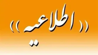 اطلاعیه در خصوص اختلال در سامانه برق من