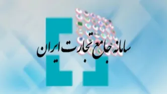 اعلام فهرست کالا‌های مشمول سامانه جامع تجارت