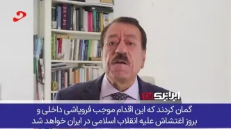 ایران، نقشه شوم اسرائیل برای فروپاشی و آشوب داخلی را نابود کرد!