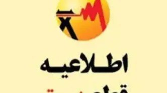 اختلال موقت در اعلام زمان قطع برق تعداد محدودی از مشترکان