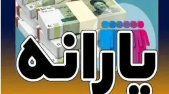 یارانه نقدی شهریور ۱۴۰۴ چه کسانی واریز نمی‌شود؟ | روش اعتراض به قطع یارانه نقدی