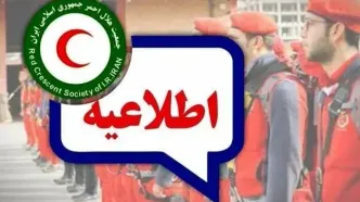 هشدار و آماده‌باش هلال‌احمر در پی بارش‌های شمال کشور