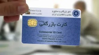 سامانه کارت بازرگانی هوشمند و سامانه ملی گواهی مبدا فعال است