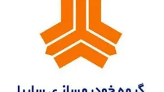 برگزاری قرعه کشی محصولات شاسی بلند سایپا