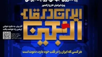رویداد «ایران در قاب اربعین» ویژه ایرانیان خارج از کشور برگزار می‌شود