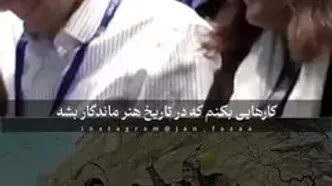 سخنرانی تأمل برانگیز استاد فرشچیان در دانشگاه هاروارد