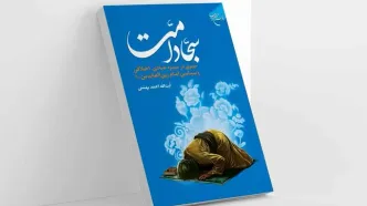 «سجاد امت» روانه بازار نشر شد